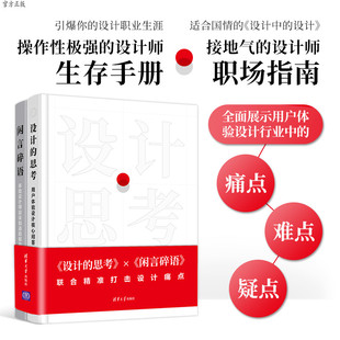 那些事 2册 用户体验设计教程书籍 用户体验设计核心问答 体验设计师应该知道 设计项目管理 设计 设计师职场指南 闲言碎语 思考
