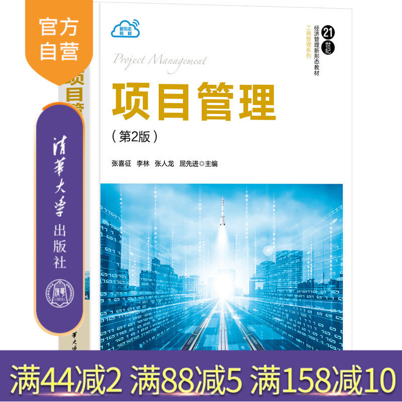 清华大学出版社项目管理