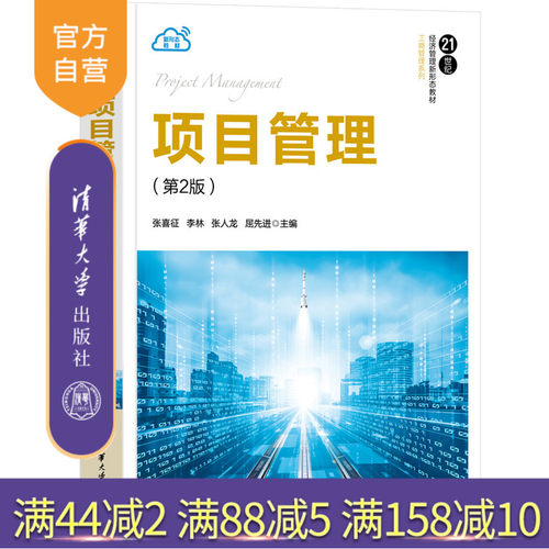 清华大学出版社项目管理