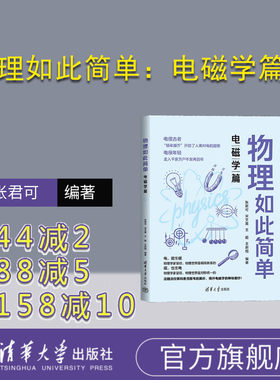 清华大学出版社物理学