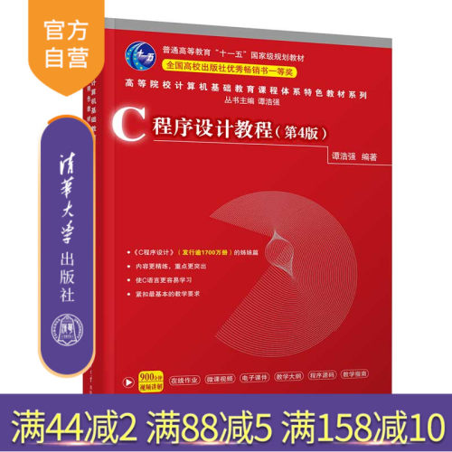 清华大学出版社官方正版