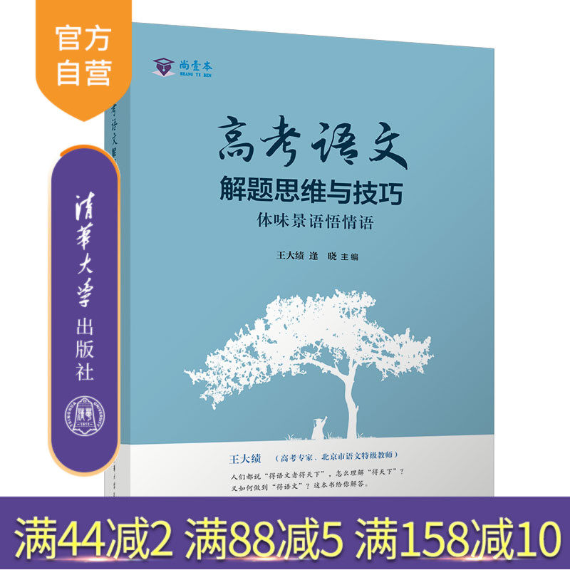 官方正版清华大学出版社