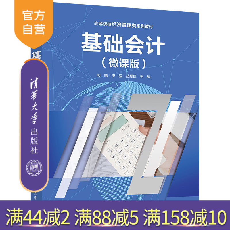 清华大学出版社官方正版
