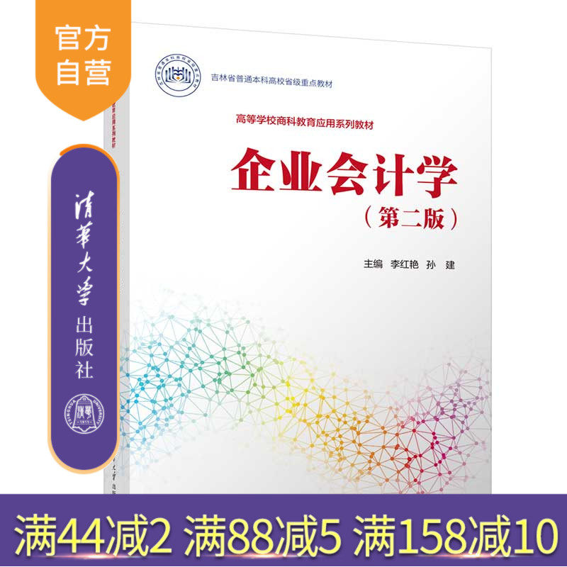 清华大学出版社会计学基础