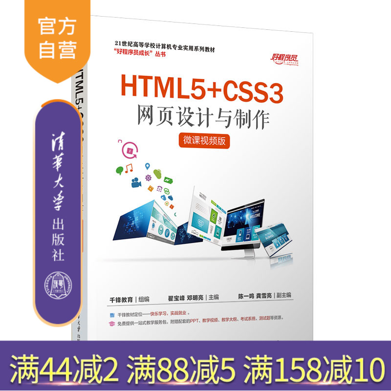 清华大学出版社HTML5+CSS3