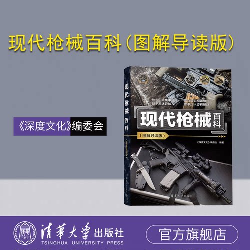 清华大学出版社枪械操作