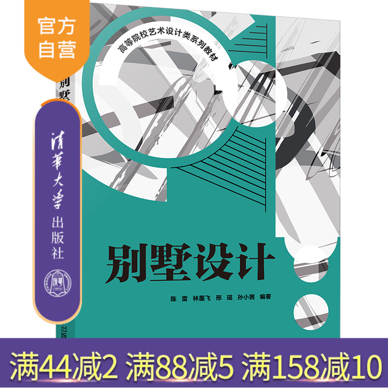 【官方正版】别墅设计 陈雷 清华大学出版社 设计艺术学别墅环境艺术设计