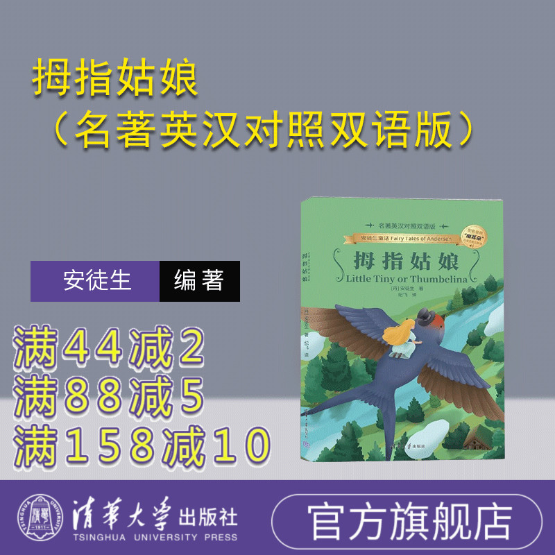 童话故事清华大学出版社