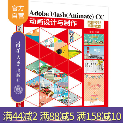 动画制作；flash；Animate