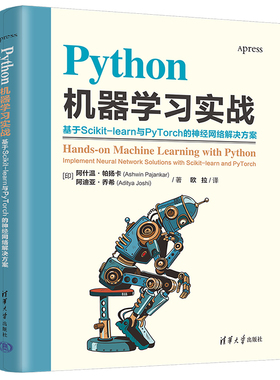 【官方正版新书】Python机器学习实战：基于Scikit-learn与PyTorch的神经网络解决方案 [印]阿什温·帕扬卡  清华大学出版社