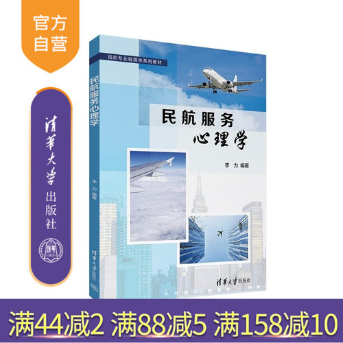 本书从民航实际工作情境入手，结合民航人员