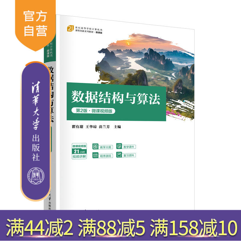 清华大学出版社数据结构