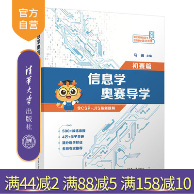 清华大学出版社信息学