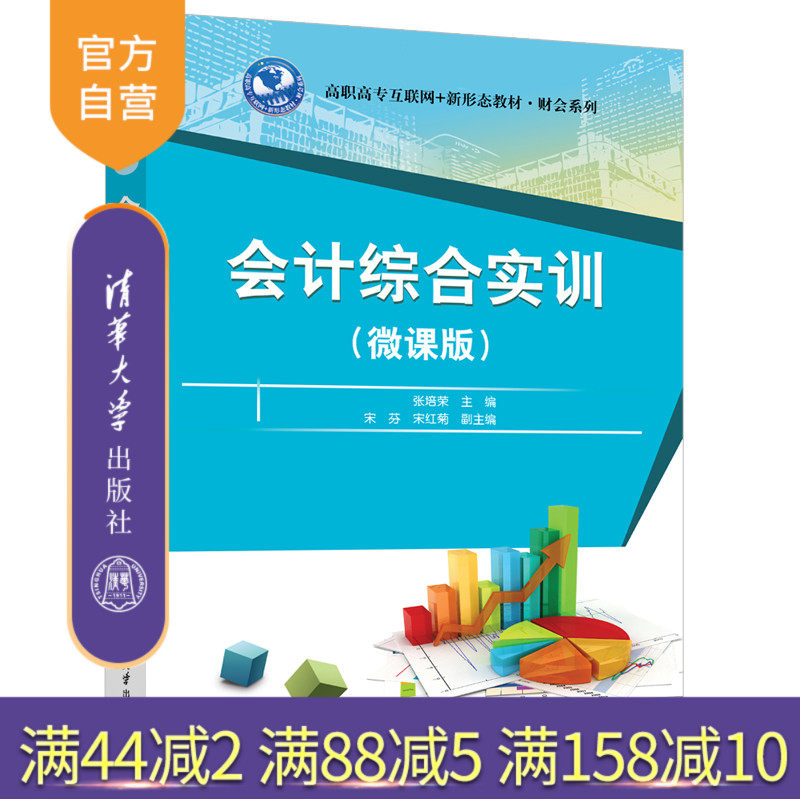 清华大学出版社财务会计