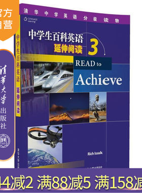 【官方正版】 中学生百科英语 延伸阅读 3 清华中学英语分级读物 Rich Issak 清华大学出版社