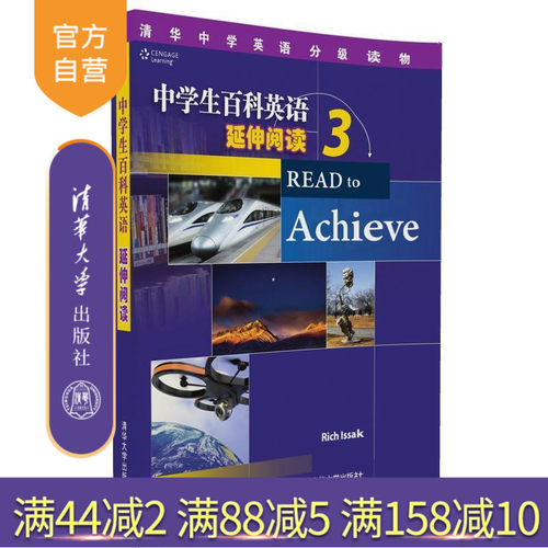 【官方正版】 中学生百科英语 延伸阅读 3 清华中学英语分级读物 Rich Issak 清华大学出版社