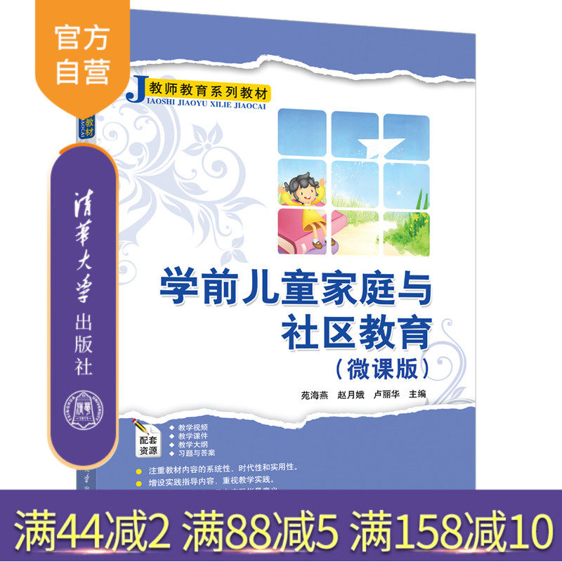 清华大学出版社家庭教育