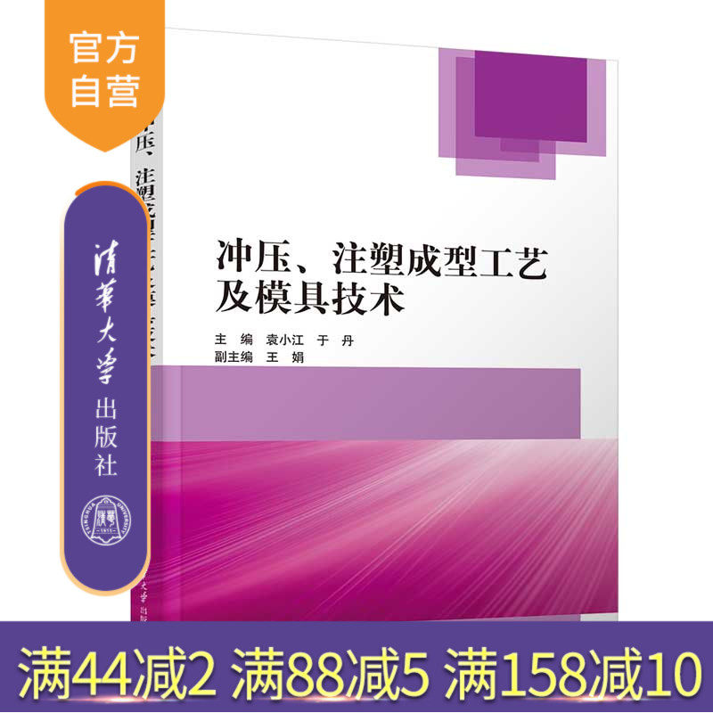 清华大学出版社冲压成型冲模