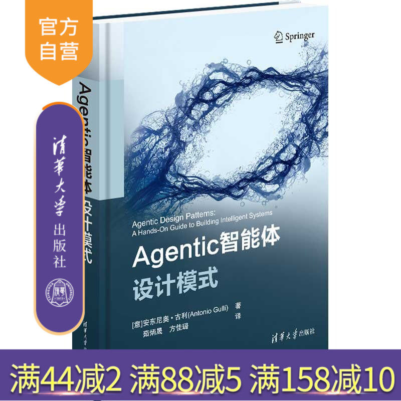 【官方正版新书】 Agentic智能体设计模式 [意]安东尼奥·古利等 清华大学出版社 Agentic，智能体，智能体设
