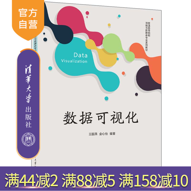 清华大学出版社数据可视化