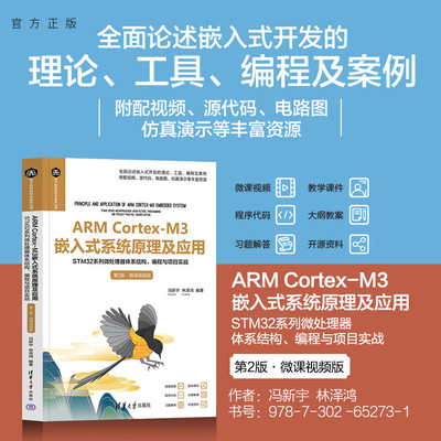清华大学出版社ARMCortex-M3