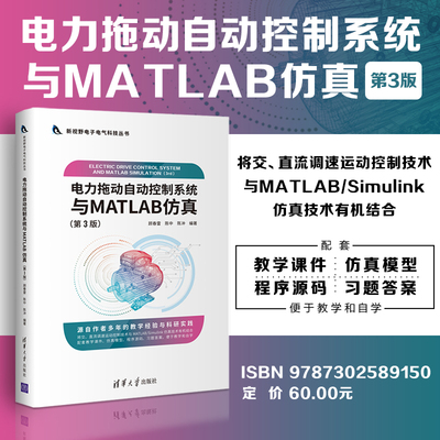 官方电力拖动清华大学出版社