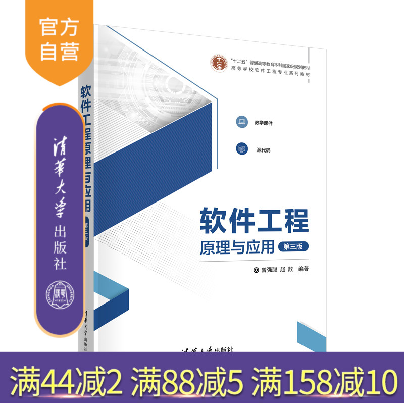 清华大学出版社软件工程