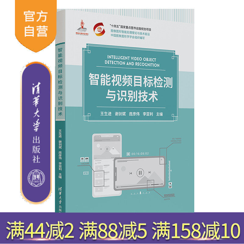 清华大学出版社智能视频