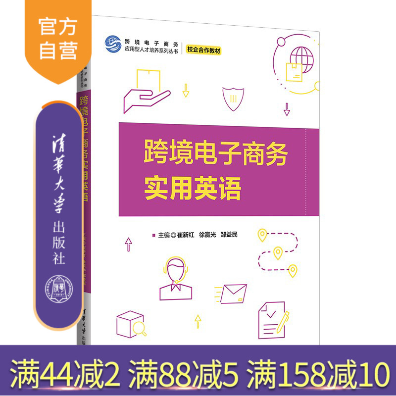 清华大学出版社跨境电子商务