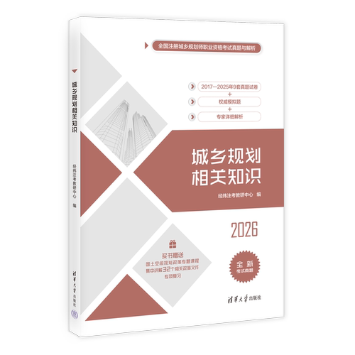 本书提供2025年最新考试真题，购买图书赠送