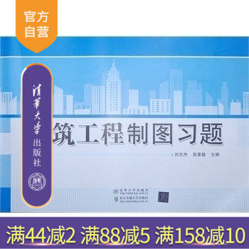 【官方正版】 建筑工程制图习题 建筑科学 工程图学 平面形体投影 曲面体投影 轴测投影 标高投影 工程图基本图示