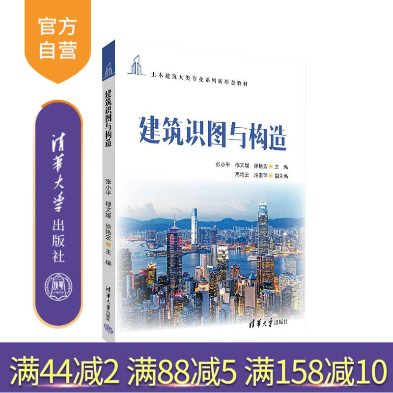 清华大学出版社建筑制图