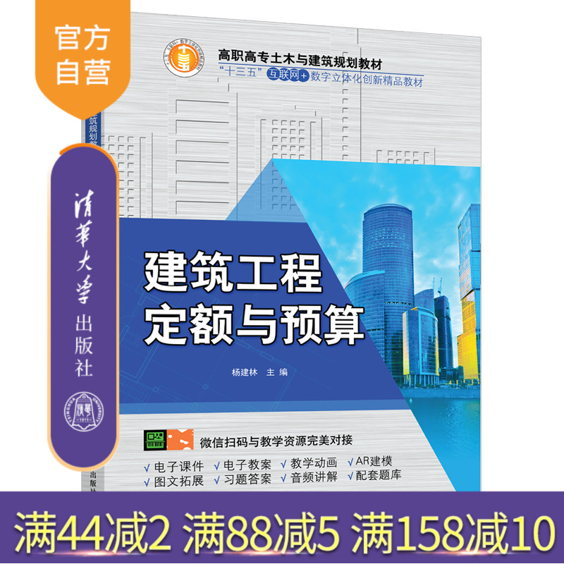 建筑工程定额与预算（高职高专土木与建筑规划教材）