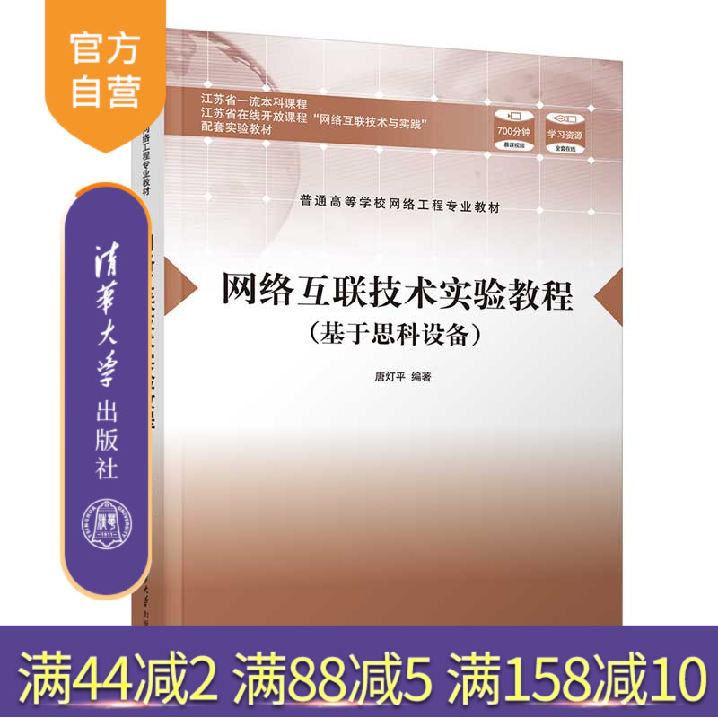 清华大学出版社网络互联技