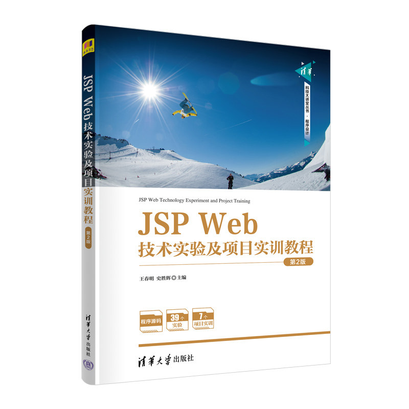 本书是与《JSP Web技术及应用教程》（第3版