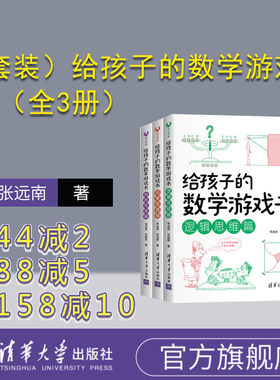 官方套装孩子清华大学出版社