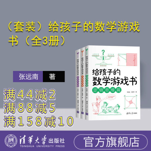 官方套装孩子清华大学出版社