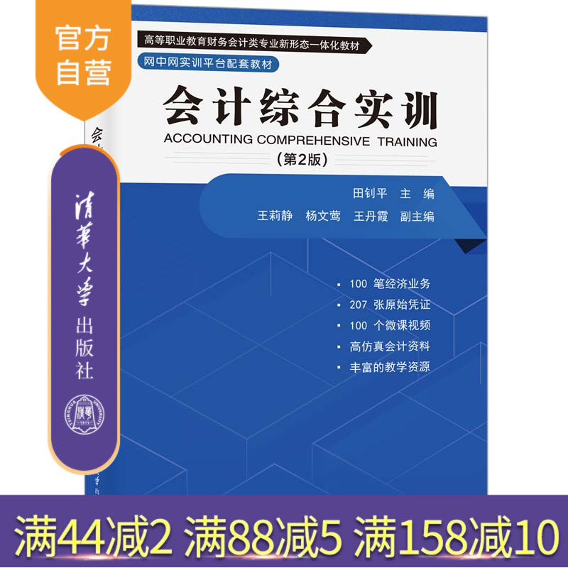 清华大学出版社会计综合实训