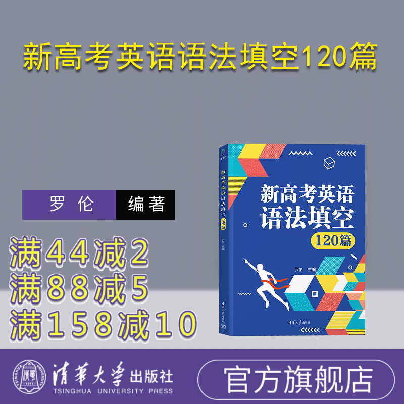清华大学出版社新高考英语