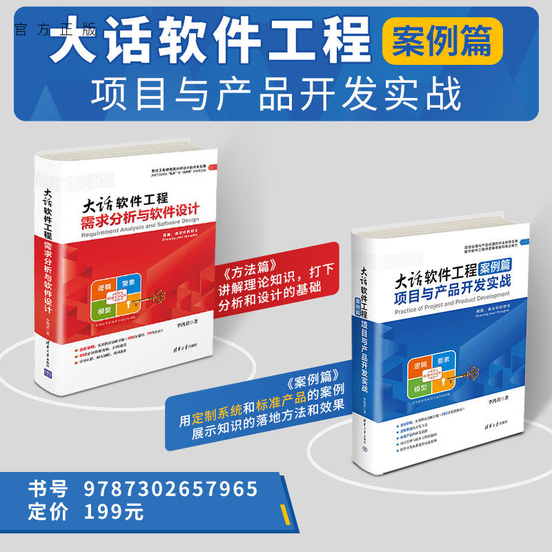 清华大学出版社软件工程
