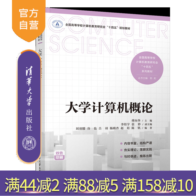 清华大学出版社计算机