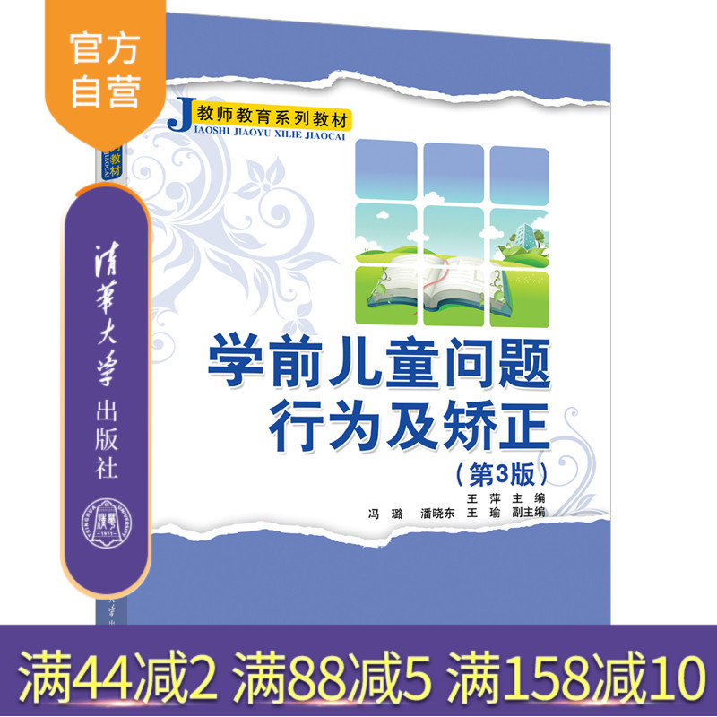 清华大学出版社学前儿童