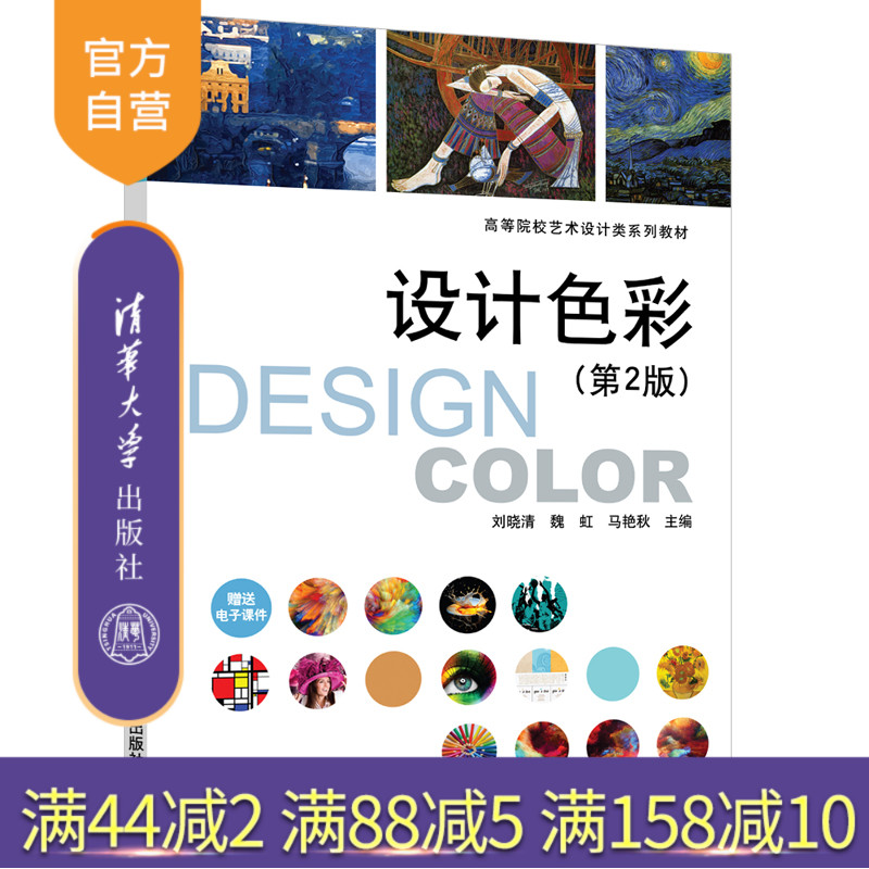 艺术设计学高等院校系列教材