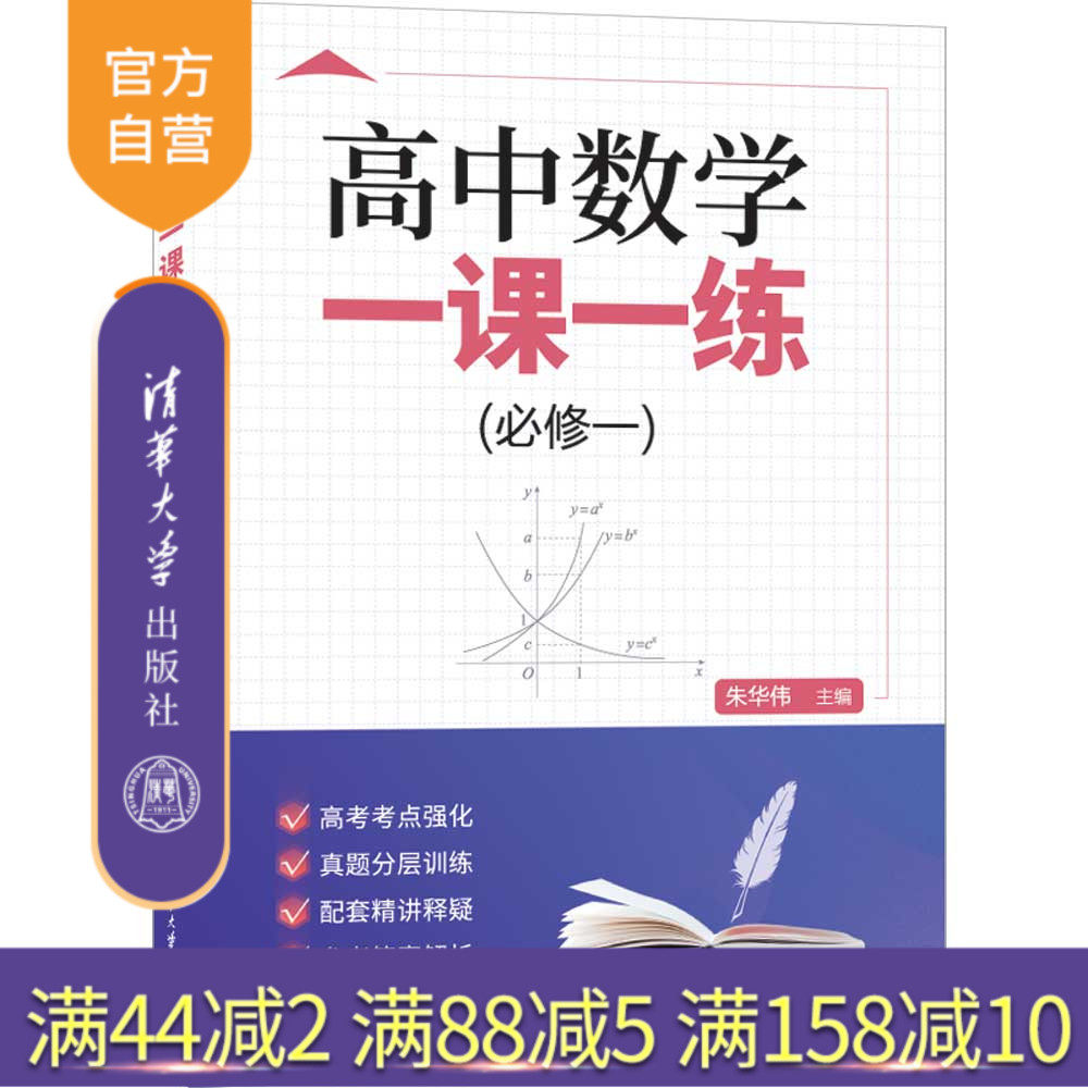 清华大学出版社中学数学课