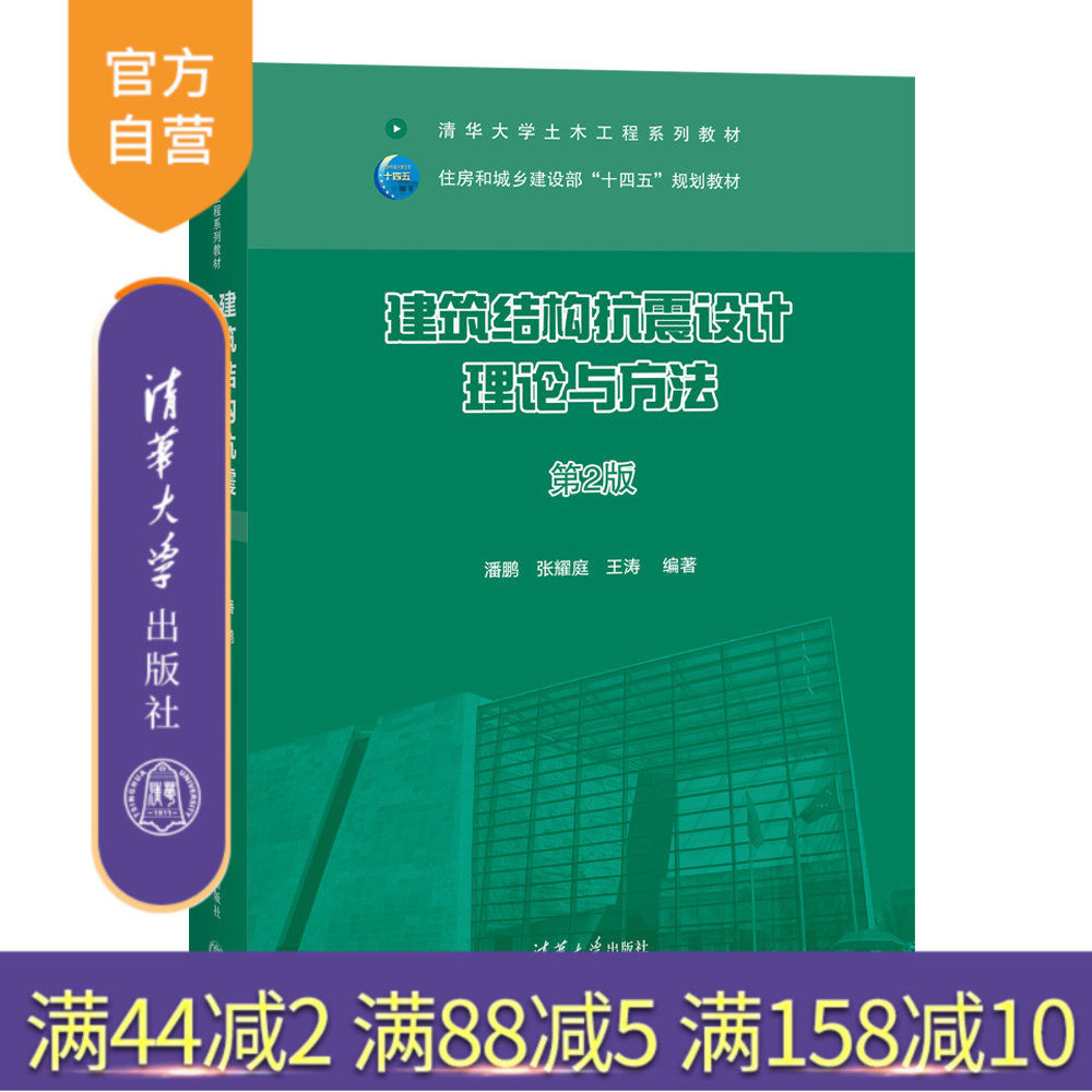 清华大学出版社建筑结构