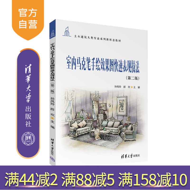 清华大学出版社室内设计