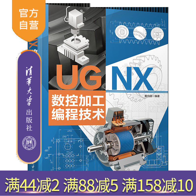 清华大学出版社数控加工