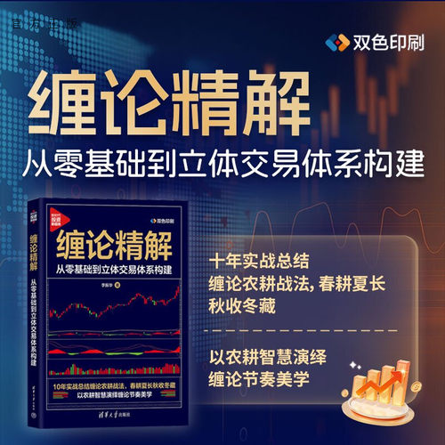 双色印刷。10年实战总结缠论农耕战法，春
