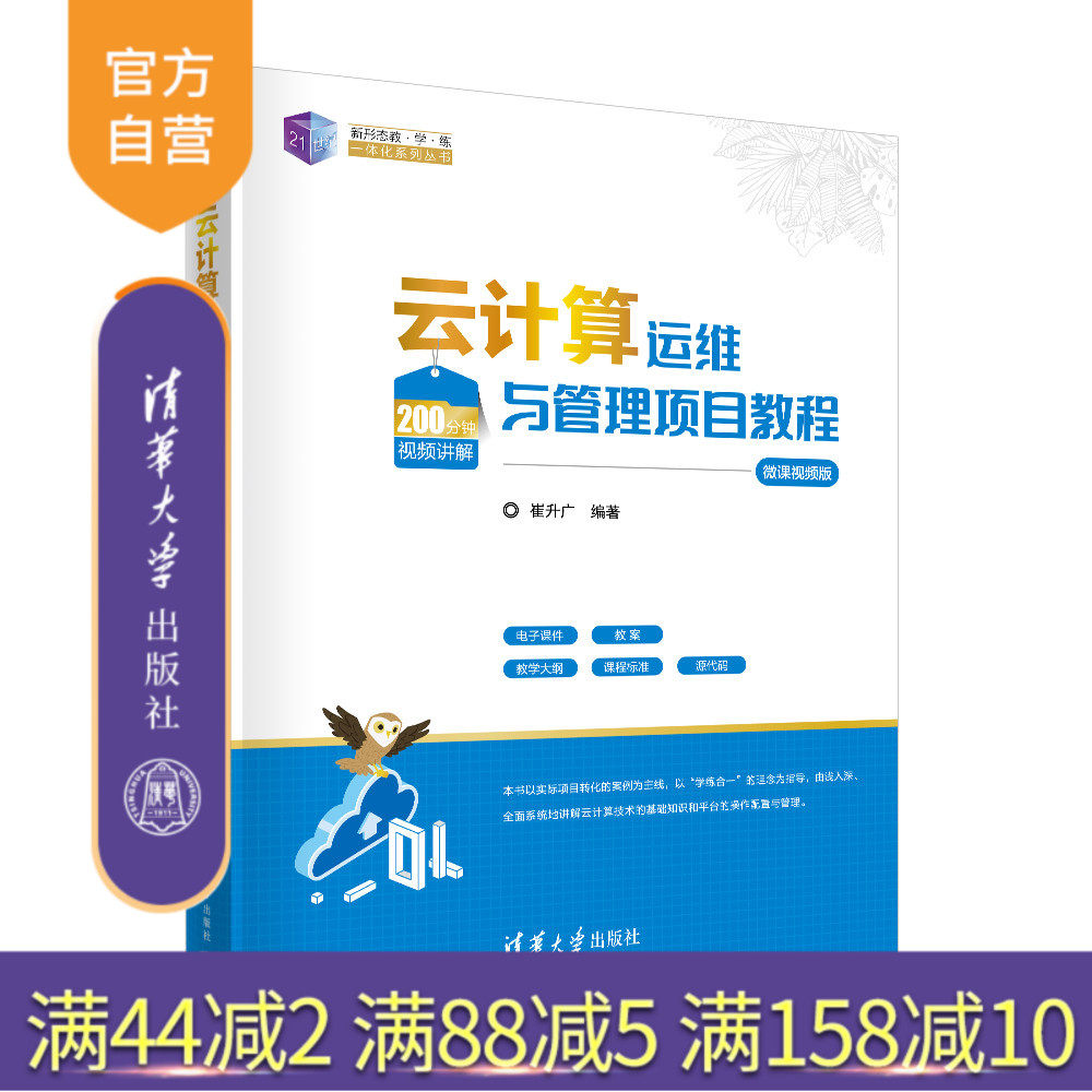 清华大学出版社云计算