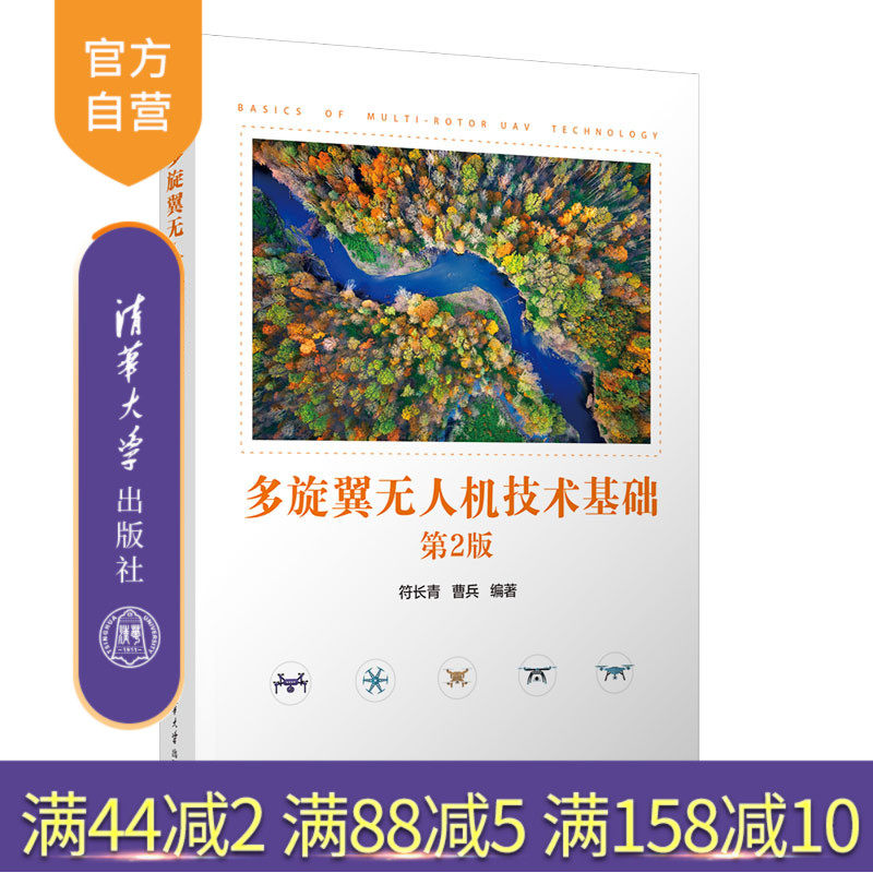 清华大学出版社多旋翼无人机